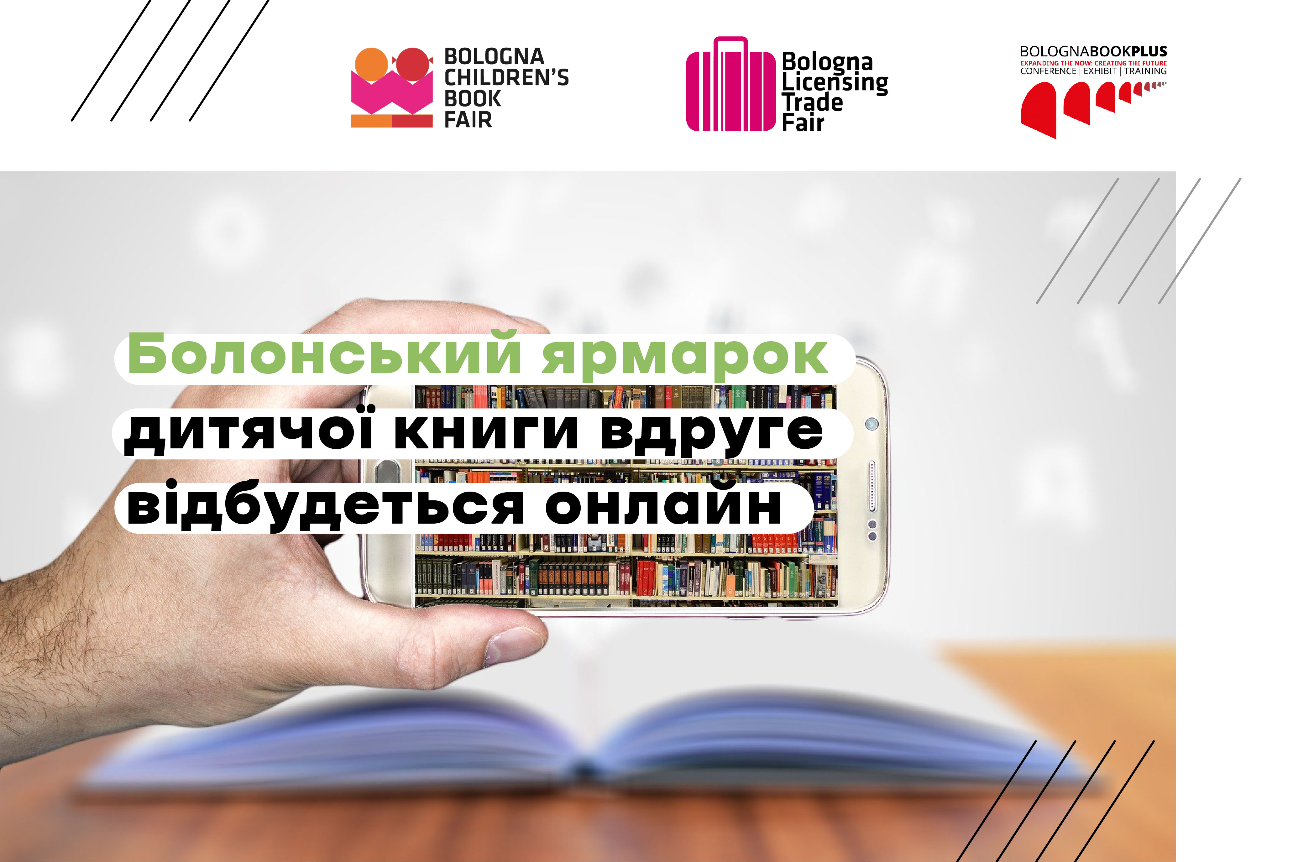 Болонський ярмарок дитячої книги вдруге відбудеться онлайн