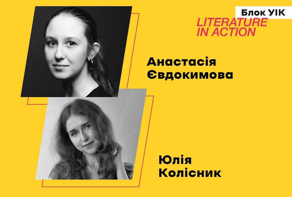 Український інститут книги на літературному конгресі Література в дії