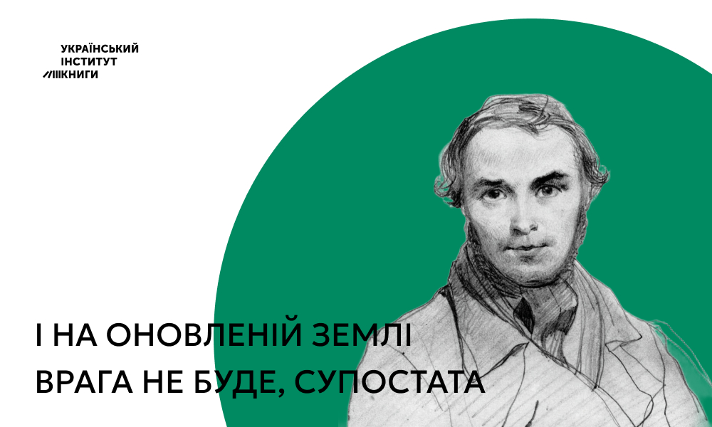 Вшановуємо 212 річницю з дня народження Тараса Шевченка