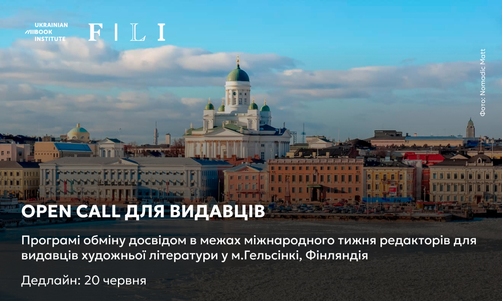 FILI Finnish Literature Exchange Open Call для видавців 2025