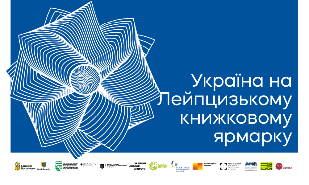 Україна на Лейпцизькому книжковому ярмарку: Голоси стійкості та культурного відновлення