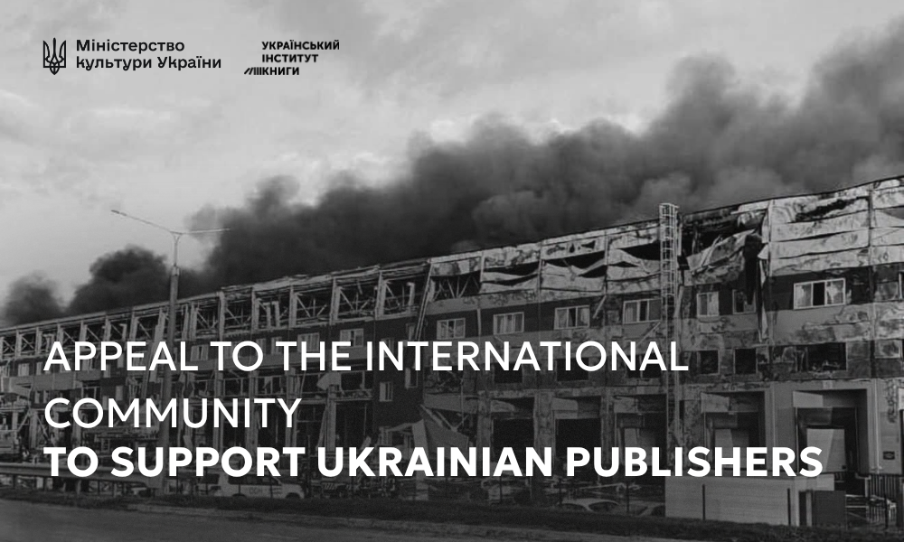 Appeal to the International Community to Support Ukrainian Publishers