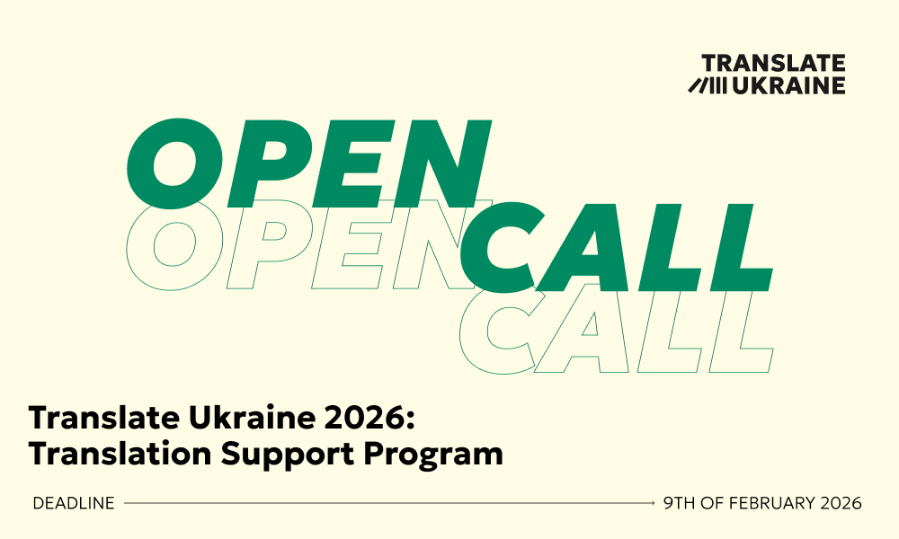 Announcement of the competitive selection of the projects for translations of Ukrainian literary works  into other languages in 2026